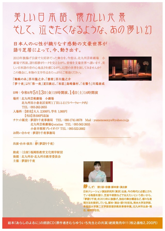 夢語り千夜 語り芝居「文豪の世界を旅する」北九州芸術劇場2022年
