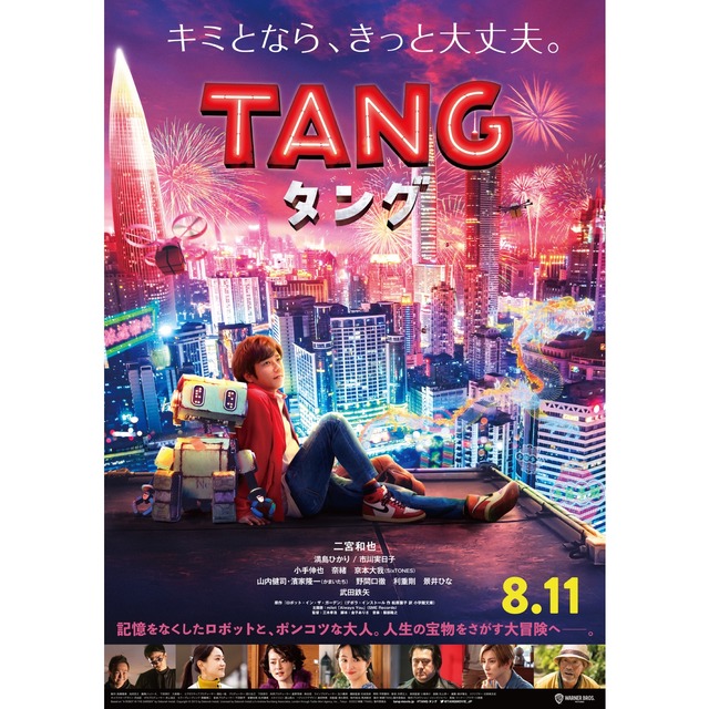 映画「TANG タング」情報