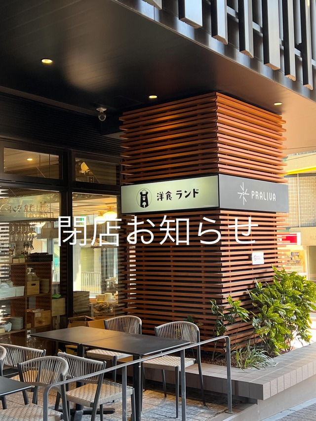 閉店「洋食ランド」福岡市西新