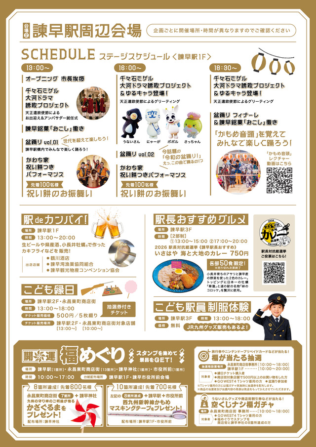 「かもめのよりみちフェスタ in 諫早」西九州新幹線開業4周年記念