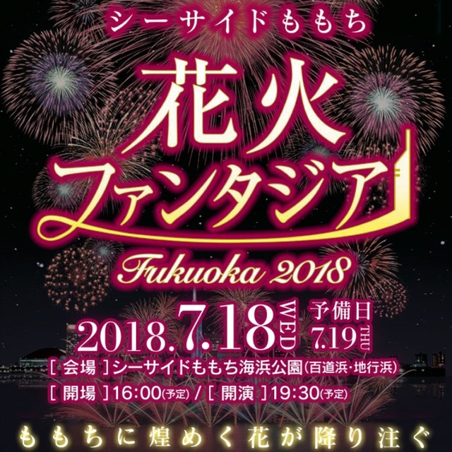 シーサイドももち花火ファンタジアFukuoka2018