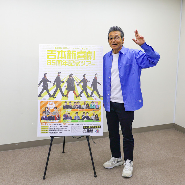 間寛平さん、博多座「吉本新喜劇65周年記念ツアー」2024年の記者会見