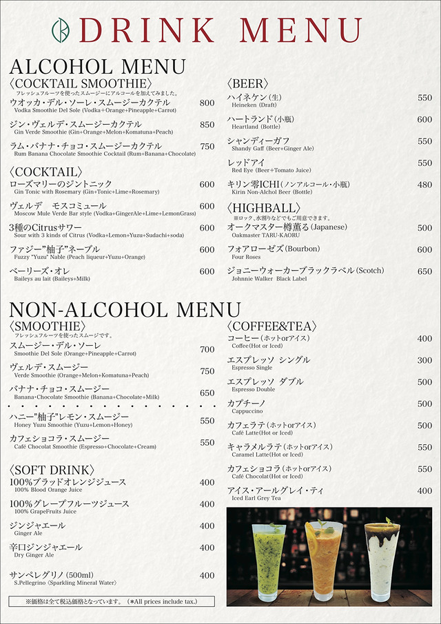 「Verde Bar ヴェルデバール」メニュー