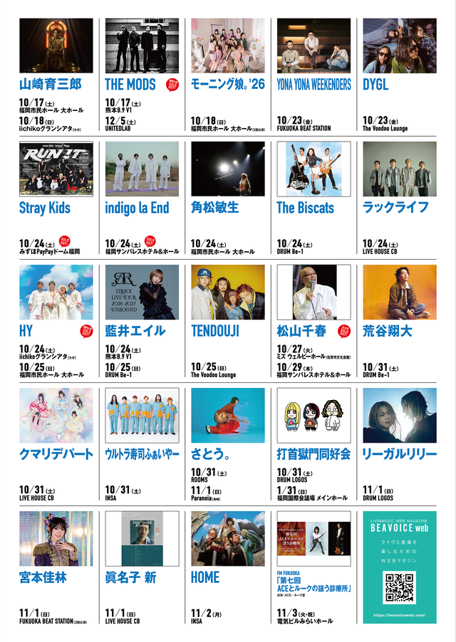 「BEA LIVE INFORMATION」2026年10月号 裏面/右
