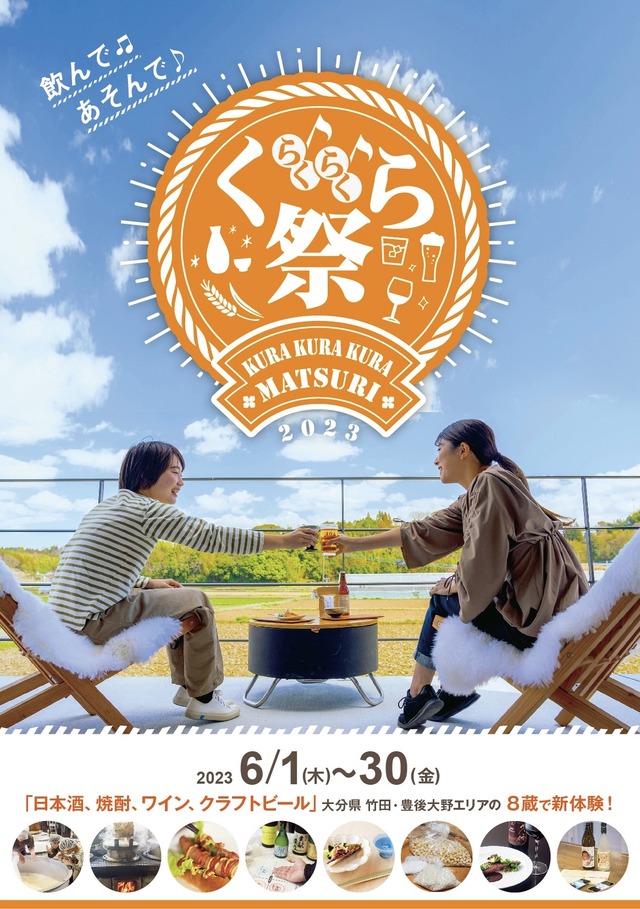 「くらくらくら祭2023」パンフレット表紙