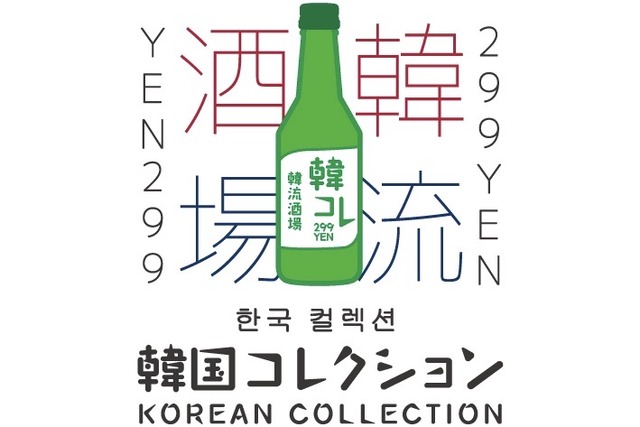 韓国コレクション -韓コレ299- 小倉駅前店