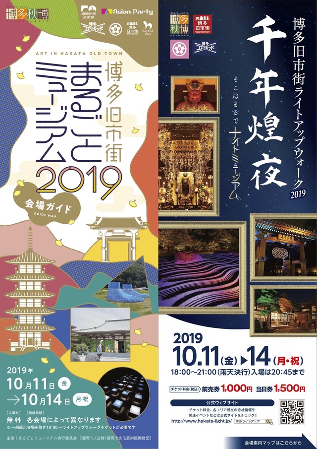 博多旧市街ライトアップウォーク2019千年煌夜_02