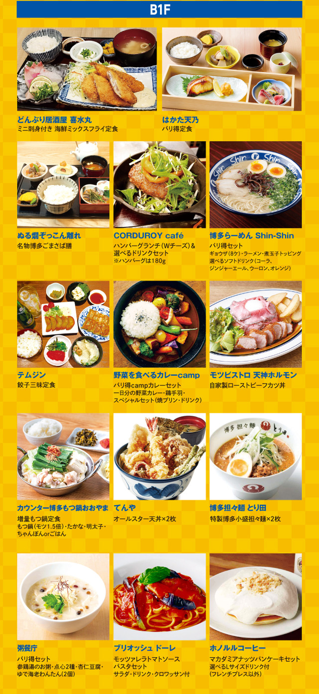 KITTE博多のバリ得ランチ！