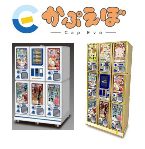 「かぷえぼ」回さないカプセルトイマシン