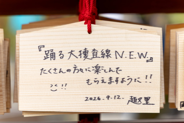織田裕二、趣里、本広克行監督が福岡・太宰府天満宮で踊るヒット祈願