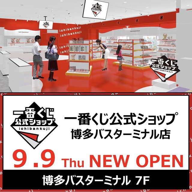 「一番くじ公式ショップ 博多バスターミナル店」福岡オープン