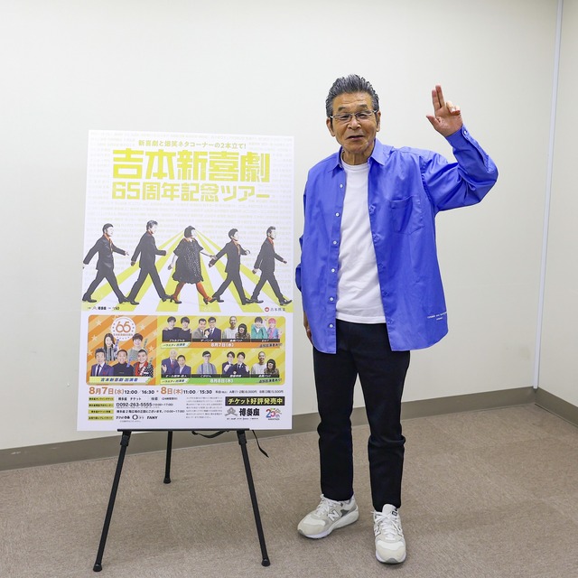 間寛平さん、博多座「吉本新喜劇65周年記念ツアー」2024年の記者会見