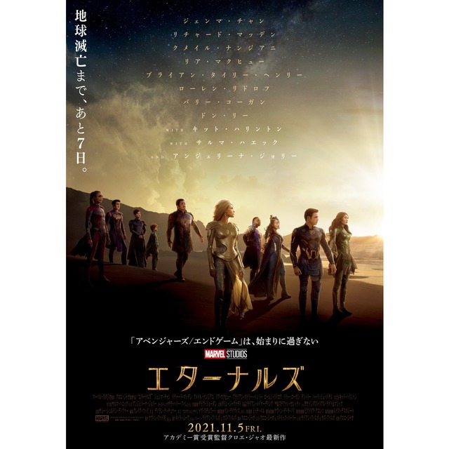 映画「エターナルズ」フクオカーノ