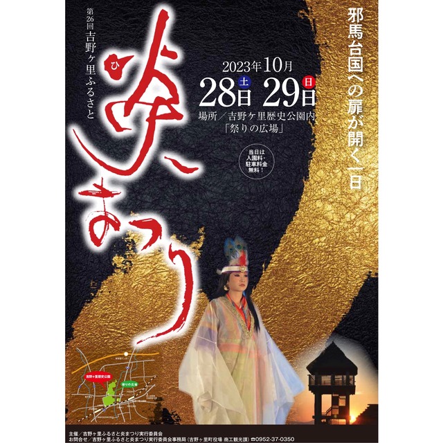 「吉野ヶ里ふるさと炎まつり(ひまつり)」2023年佐賀県の開催情報