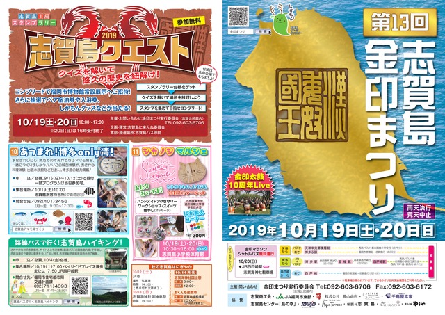 志賀島「第13回金印まつり」2019_02