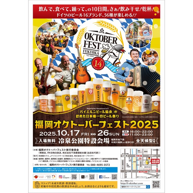 「福岡オクトーバーフェスト2025」福岡市博多区