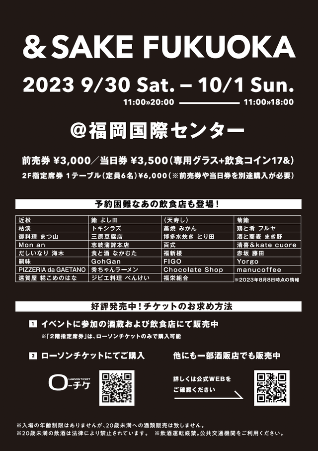 &SAKE FUKUOKA 2023(アンドサケフクオカ2023)福岡国際センター