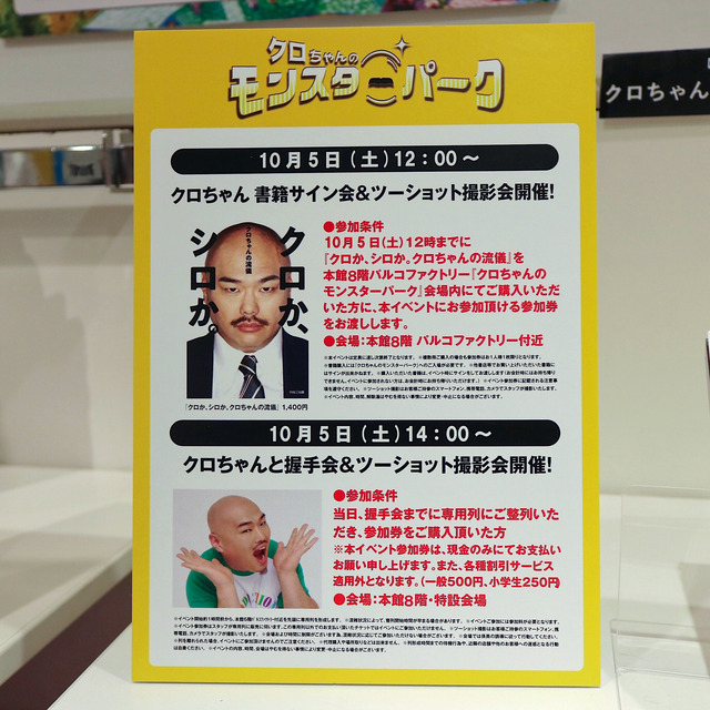 クロちゃんが福岡パルコ『クロちゃんのモンスターパーク』に来場