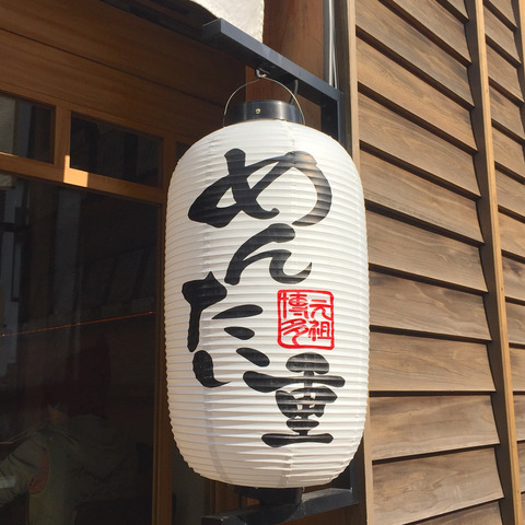 「元祖博多めんたい重」福岡市西中洲の食事レポートの写真