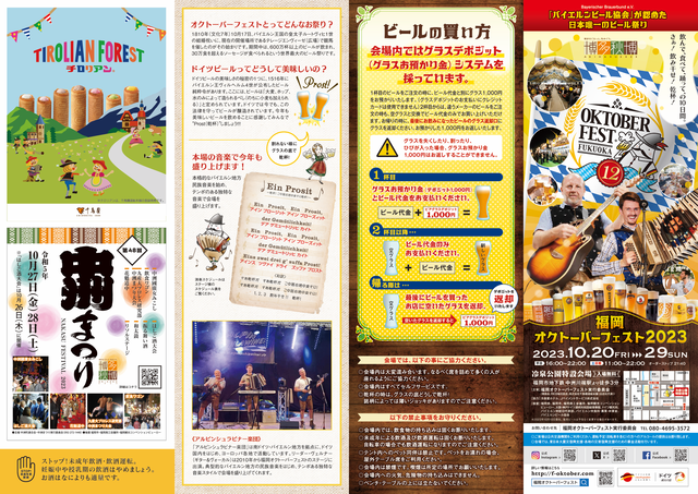 「福岡オクトーバーフェスト2023」福岡市博多区の開催情報