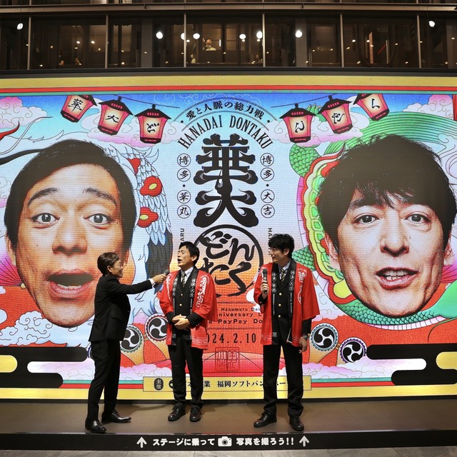 博多華丸・大吉さんがJR博多駅で「華大どんたく」をPR