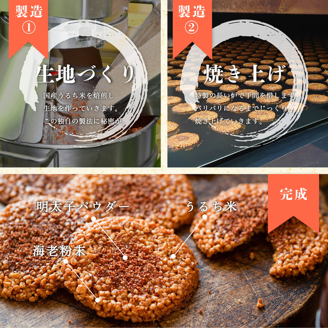 博多風美庵「博多明太えびせんべい」