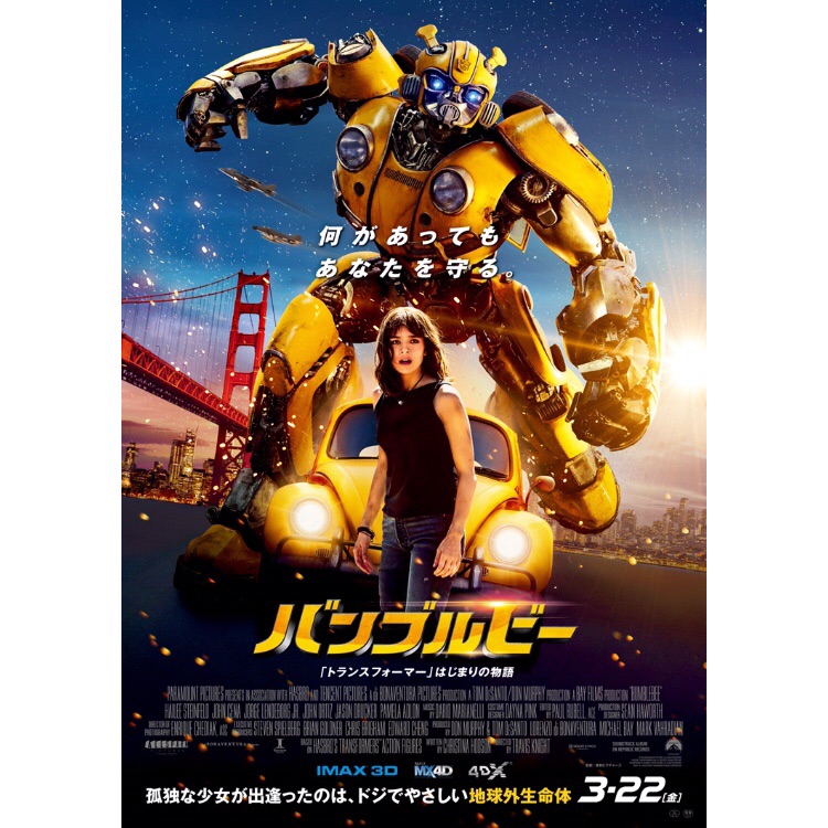 映画 バンブルビー それは トランスフォーマー はじまり の物語 なぜ黄色の地球外生命体は地球にやってきたのか フクオカーノ 福岡の情報サイト