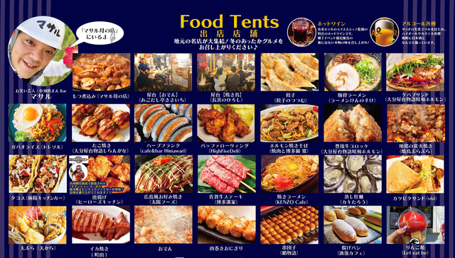 「春吉橋ハシゴ横丁」第2弾の飲食出店者一覧