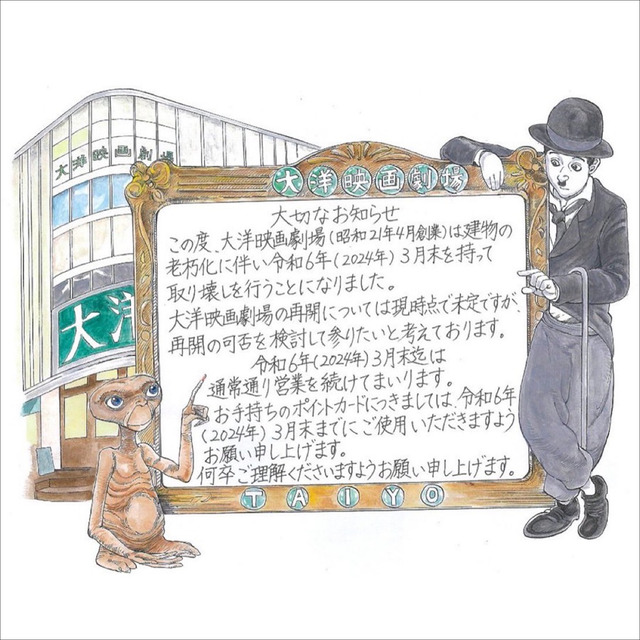 「中洲大洋映画劇場」福岡市博多区が2024年3月末に取り壊し