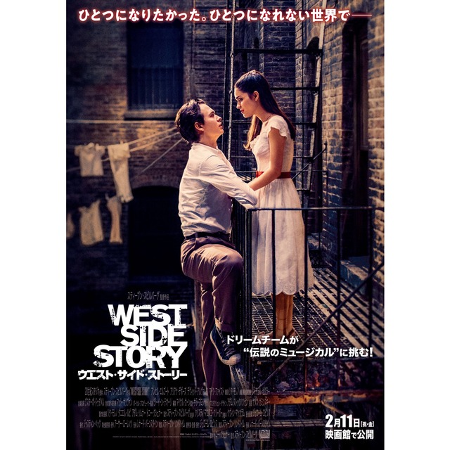映画「ウエスト・サイド・ストーリー」福岡