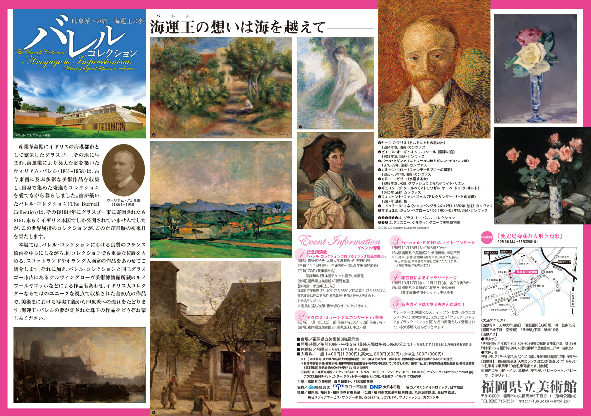 福岡県立美術館 印象派への旅 海運王の夢 バレル コレクション 開催 ルノワールやゴッホなどの作品も合わせた全80点 フクオカーノ 福岡県立美術館 印象派への旅 海運王の夢 バレル コレクション 開催 ルノワールやゴッホなどの作品も合わせた全80点 フクオカーノ