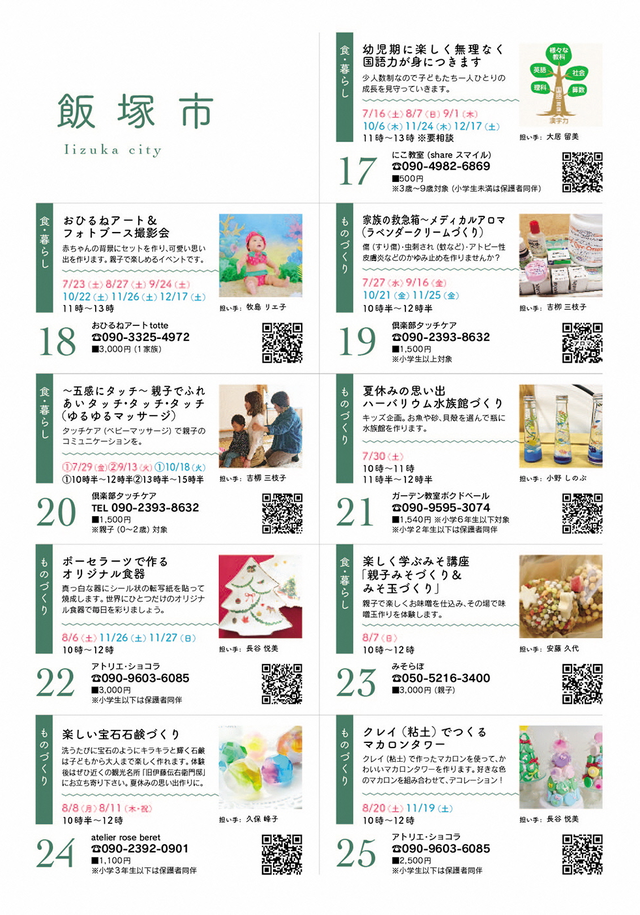 「嘉飯物語」2022年(桂川町・嘉麻市・飯塚市)