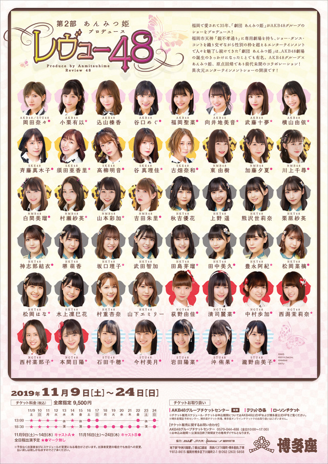 博多座 AKB48グループ「レビュー48」01