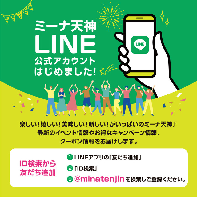 ミーナ天神のLINE公式アカウント情報