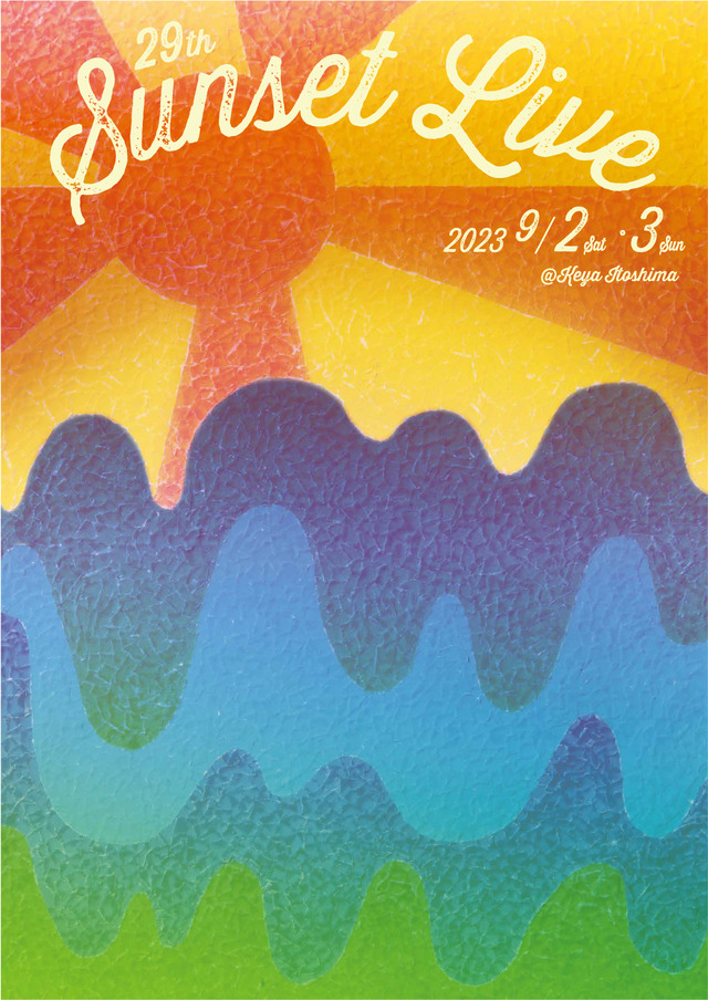 「サンセットライブ2023」福岡県糸島市のポスター