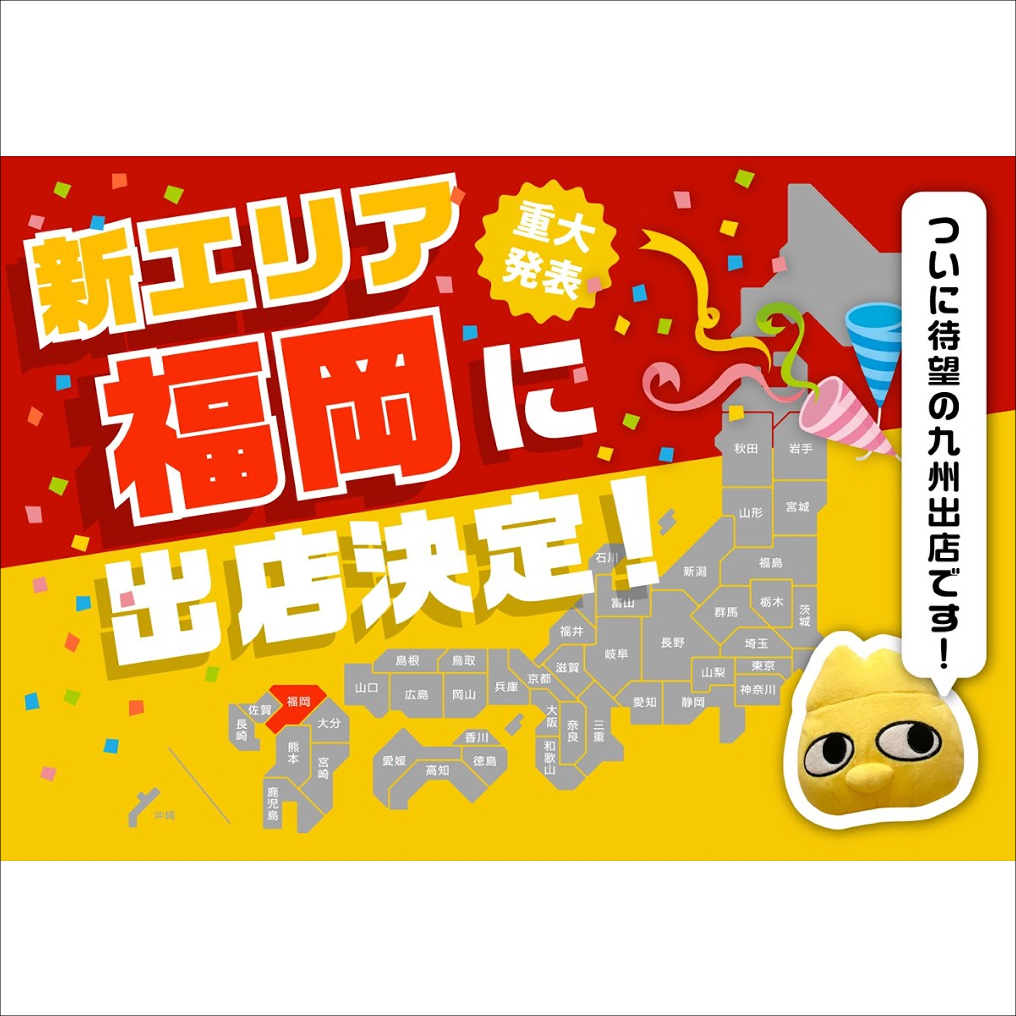 鳥貴族 博多筑紫口店 福岡1号店の開店情報 全品税込350円均一の焼鳥屋チェーンが九州初出店 人気no 1は 貴族焼 フクオカーノ 福岡の情報サイト