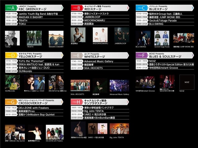 「中洲ジャズ2022」2022年9月17日(土)タイムテーブル