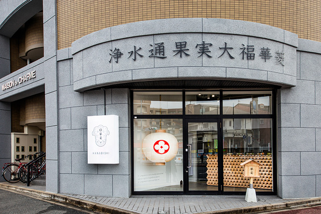 フルーツ大福専門店「浄水通 果実大福 華菱 別府店」外観