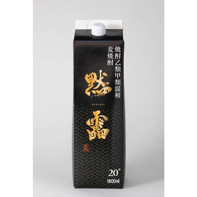 麦焼酎黙雷