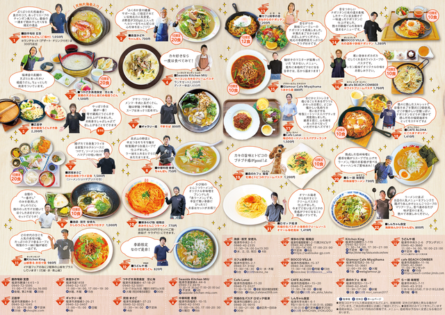 あったか福津 イケ麺フェア