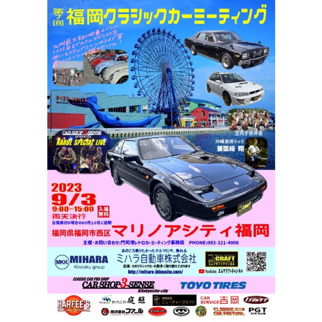 「第7回福岡クラシックカーミーティング」マリノアシティ福岡2023年