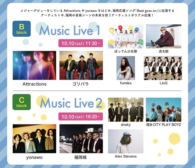 福岡市「安全安心モデルイベント～Beat goes on FUKUOKA～」