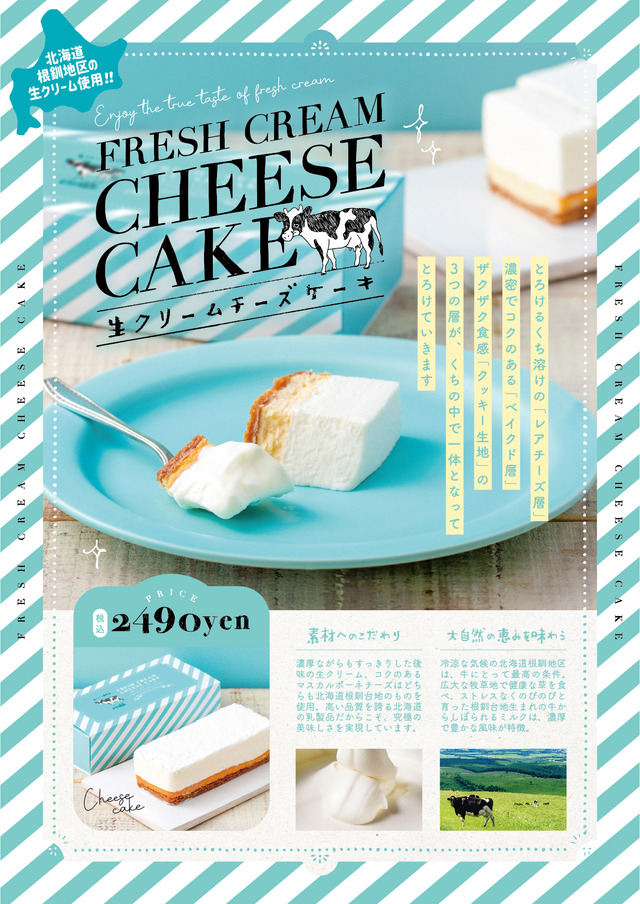 ミルクベーカリー「生クリームチーズケーキ」