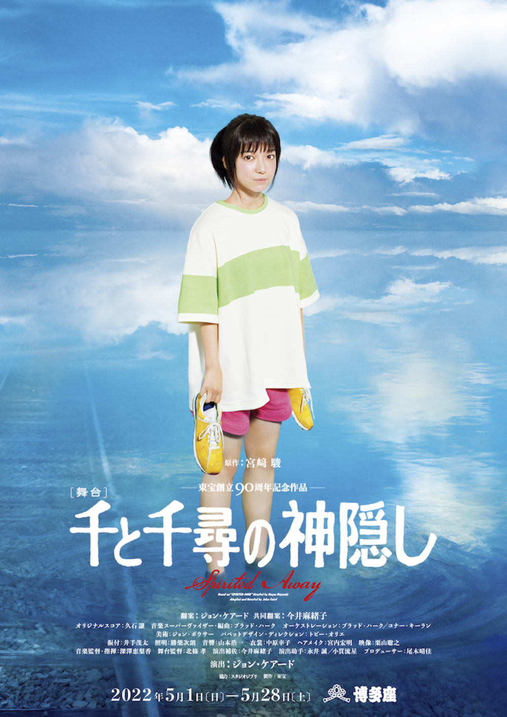 舞台「千と千尋の神隠し」博多座2022年の公演情報。宮﨑駿の不朽