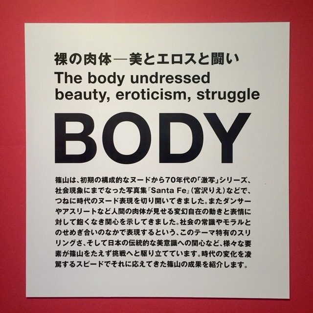 篠山紀信さんが福岡アジア美術館「篠山紀信展 写真力」開会式に登壇