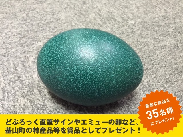 #基山のハツタイケン写真投稿キャンペーン