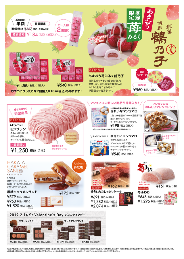 2019あまおういちごフェア_裏