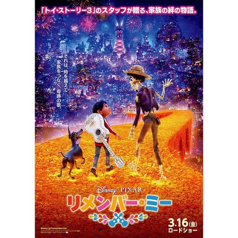 映画「リメンバー・ミー」