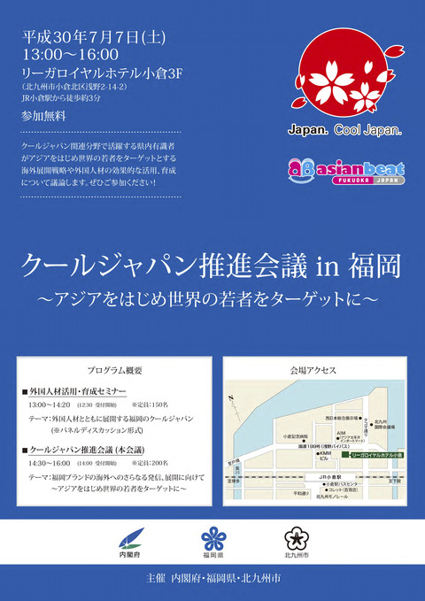 CJ会議チラシ