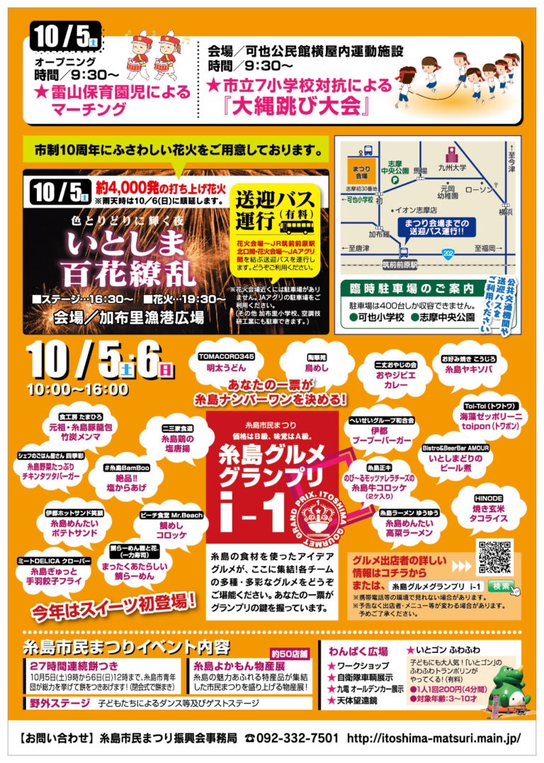糸島市民まつり 2019 糸島グルメグランプリ開催や山内惠介さん 原